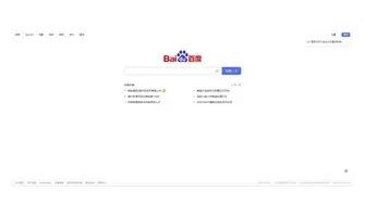 Home page of the Chinese search engine Baidu